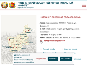 'grodno-region.by' screenshot