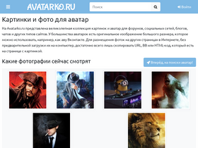 'avatarko.ru' screenshot