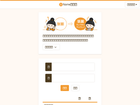 'namehenkan.com' screenshot