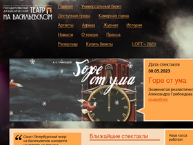'teatrvo.ru' screenshot