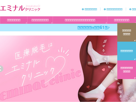 'eminal-clinic.jp' screenshot