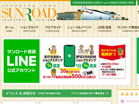 'sunroad.or.jp' screenshot