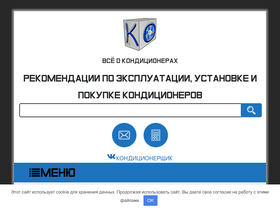 'kondicionershik.ru' screenshot