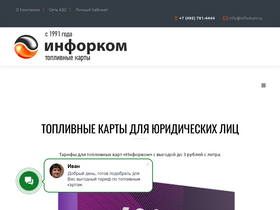 inforkom.ru