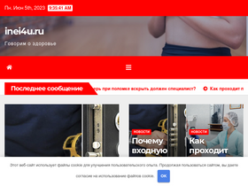 'inei4u.ru' screenshot