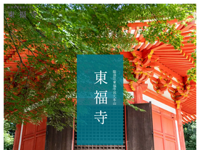 'tofukuji.jp' screenshot