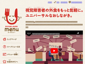 'umenu.jp' screenshot