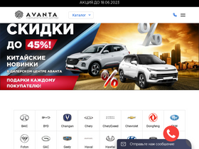 'avantaauto.ru' screenshot