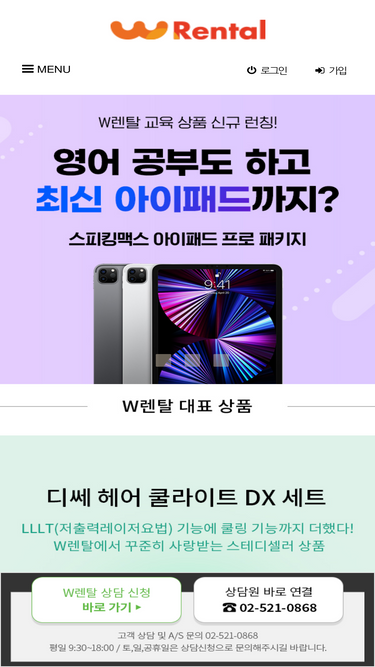w-rental.co.kr