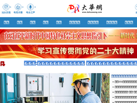 'dahuawang.com' screenshot