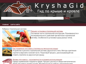 'kryshagid.ru' screenshot