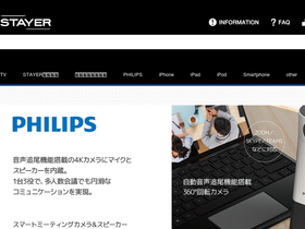 stayer.co.jp