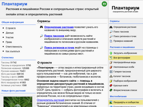 'plantarium.ru' screenshot