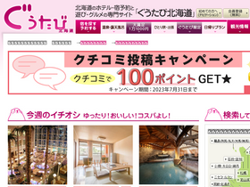 'gutabi.jp' screenshot