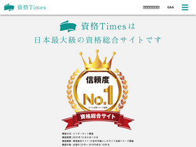 'shikakutimes.jp' screenshot