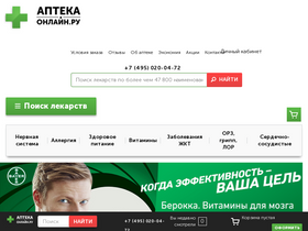 'aptekaonline.ru' screenshot