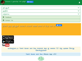 'tamililquran.com' screenshot