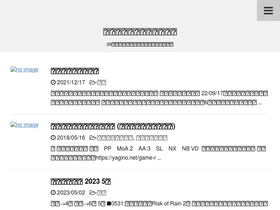 'yagino.net' screenshot