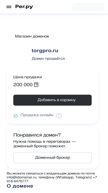 torgpro.ru