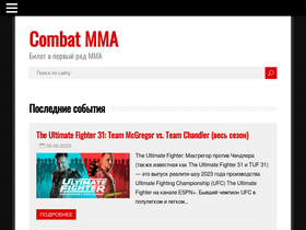 'combatmma.ru' screenshot