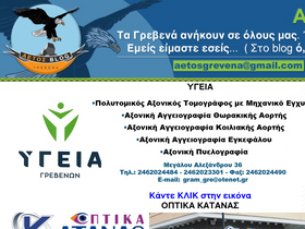 'aetos-grevena.blogspot.com' screenshot