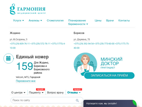 'garmonya.by' screenshot