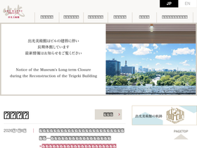 'idemitsu-museum.or.jp' screenshot