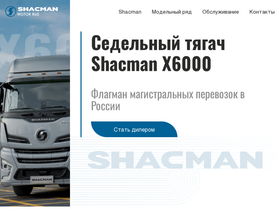 shacman.com.ru