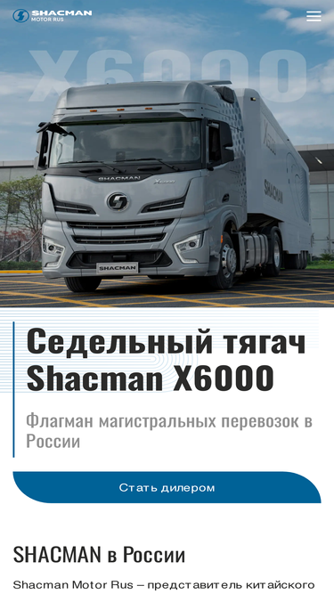 shacman.com.ru