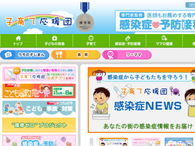 'kosodateouendan.jp' screenshot