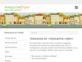 'anekdotovstreet.com' screenshot