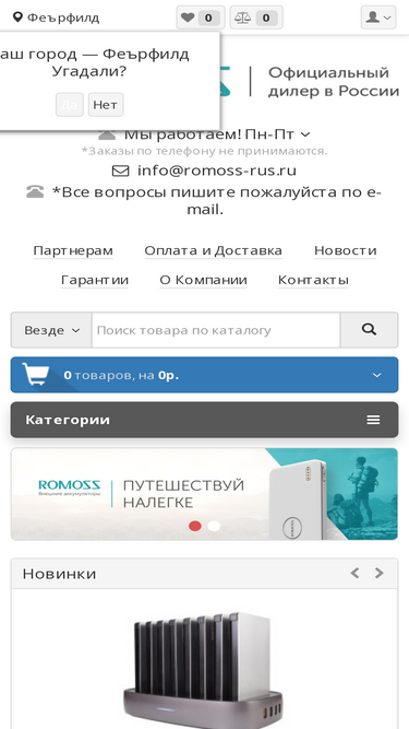 romoss-rus.ru