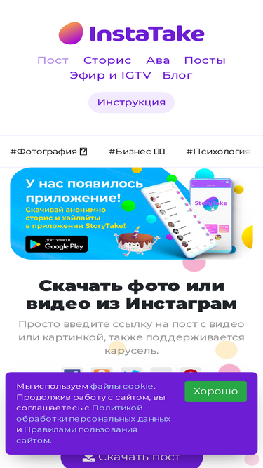 instatake.ru