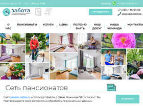 'pansion-zabota.ru' screenshot