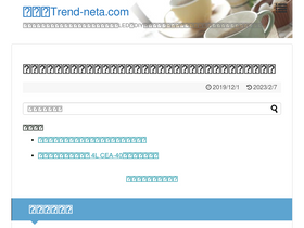 'trend-neta.com' screenshot