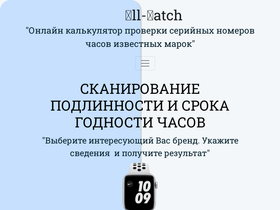 'all-watch.ru' screenshot