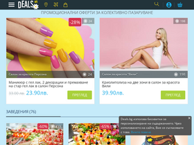 'deals.bg' screenshot