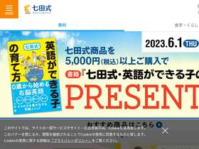 'shichida.com' screenshot