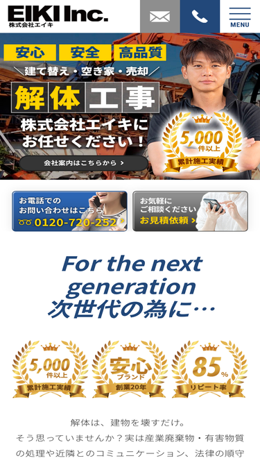 eiki-kaitai.com