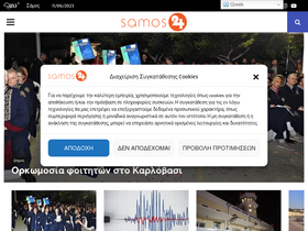 'samos24.gr' screenshot