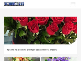 'vitannya-365.com.ua' screenshot