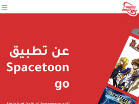 'spacetoongo.com' screenshot