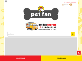 'petfan.gr' screenshot