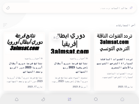 '3almsat.com' screenshot