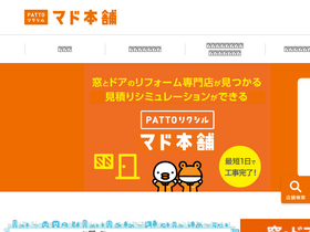 'pattolixil-madohonpo.jp' screenshot