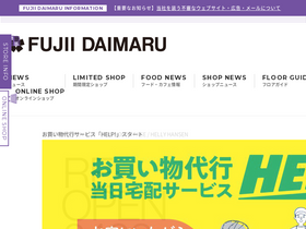 'fujiidaimaru.co.jp' screenshot