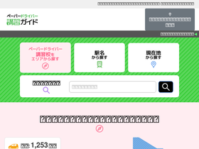 paper-driver.co.jp