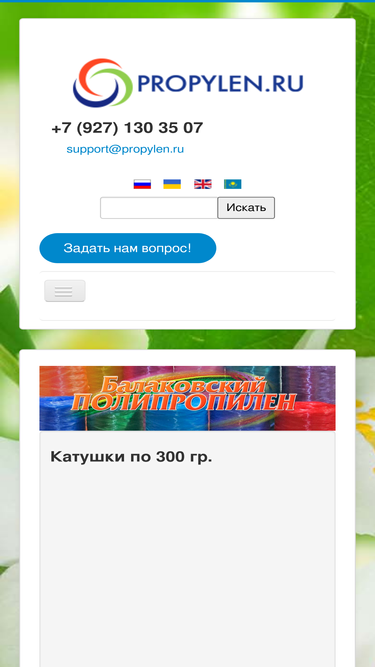 propylen.ru