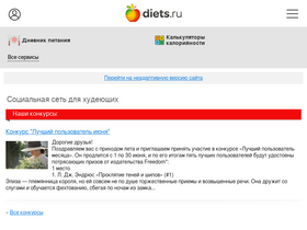 'diets.ru' screenshot