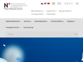 'table.nsu.ru' screenshot